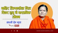 बाहिर क्रियाशील भित्र स्थिर हुनु नै वास्तविक जीवन