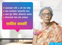 राजनीतिमा निरन्तर सक्रिय शान्ति दिदी 