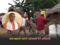 सिरहामा दलित घरमा तोडफोड: वडाध्यक्ष पक्राउ, प्रहरी अनुसन्धान जारी