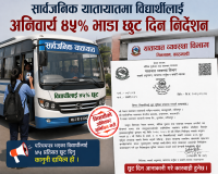 विद्यार्थीलाई भाडा छुट नदिए कारबाही: यातायात विभागको कडा निर्देशन