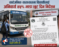 विद्यार्थीलाई भाडा छुट नदिए कारबाही: यातायात विभागको कडा निर्देशन