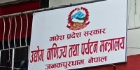 २५ करोडसम्मका उद्योगको दर्ता–नवीकरण अब मधेश प्रदेशबाटै हुने