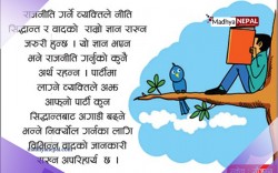जान्न र ज्ञान बढाउन आवश्यक 