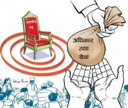 राज्यको हरेक तहमा अर्थपूर्ण सहभागिता आवश्यक