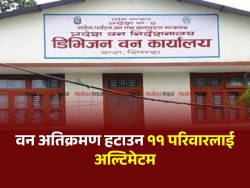 वन अतिक्रमण गर्ने ११ परिवारलाई सात दिनभित्र घरटहरा हटाउन निर्देशन