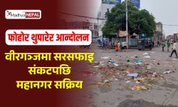 फोहोर थुपार्दै आन्दोलन, वीरगञ्जमा सरसफाइ सेवा जोगाउन महानगरको दौडधुप