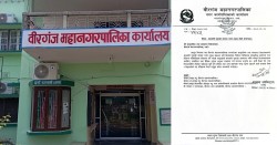 सरस्वती पूजाको नाममा चन्दा उठाउन वीरगञ्ज महानगरको रोक, उठाइसकेको रकम फिर्ता गर्न निर्देशन