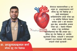 महिलाको तुलनामा पुरुषलाई बढी हार्टअट्याक हुन्छ