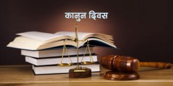 कानून दिवस : विधिको शासन सुदृढीकरण र कार्यान्वयनका चुनौती 