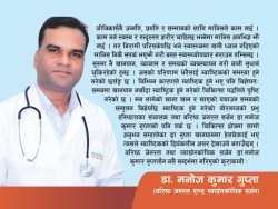 ग्याष्टिक सामान्य रोग, लापर्वाही गरे जटिलः डा.गुप्ता