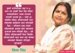 महिला बिना राजनीति सम्भव छैनः अध्यक्ष सिंह