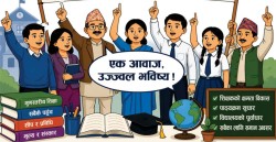 शिक्षामा सुधार, खोइ त सबैको एक आवाज ? 