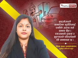 विद्यालयमा छोरीलाई सेल्फ डिफेन्स तालिम दिनु पर्छ 