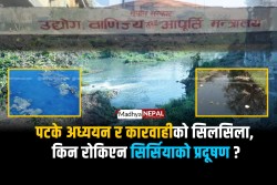 पटके अध्ययन र कारवाहीको सिलसिला, किन रोकिएन सिर्सियाको प्रदूषण ?