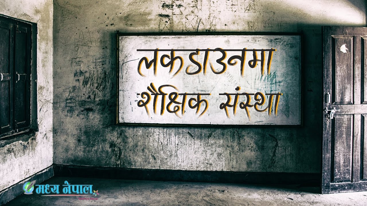 विद्यालय खोल्ने निर्णय किन गरे मलाई था’छैन – प्रजिअ तामाङ