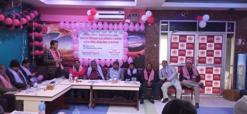 कालिका टाईम्स पत्रिका विमोचन