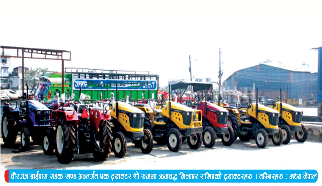 कृषिकार्यका लागी भित्र्याएका ट्याक्टर फरक प्रयोजनामा विक्री वितरण, नियमनकारी निकाय मुखदर्शक