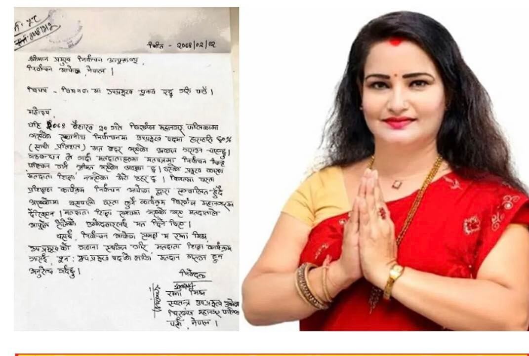 वीममा उपमेयरको पुनः मतदान गराउन स्वतन्त्र उमेदवार मिश्राको माग