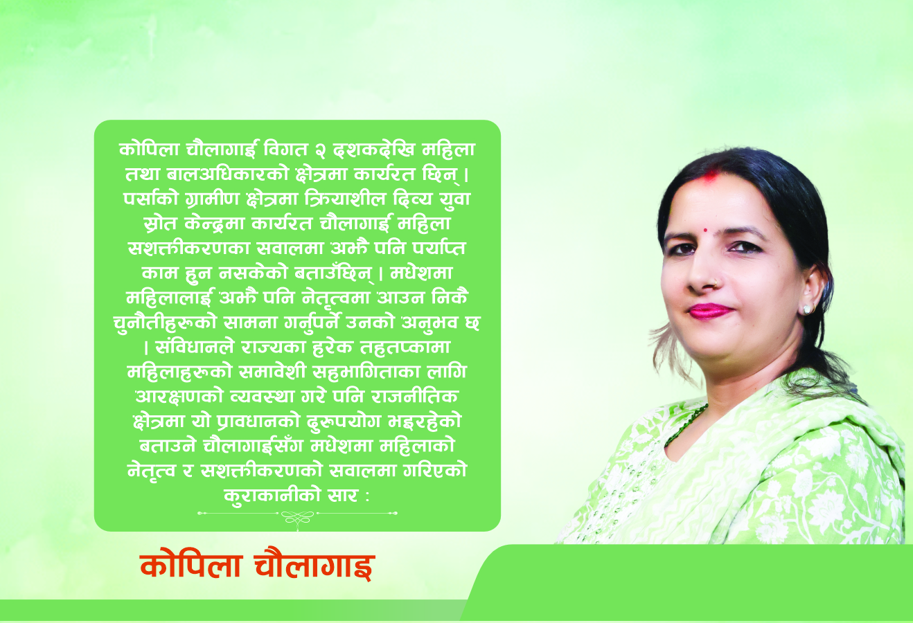 घरका महिलाले नै घरमा कोही हुनुहुन्न भन्थे