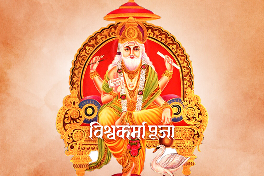 आज विश्वकर्माको पूजा मनाइदैँ