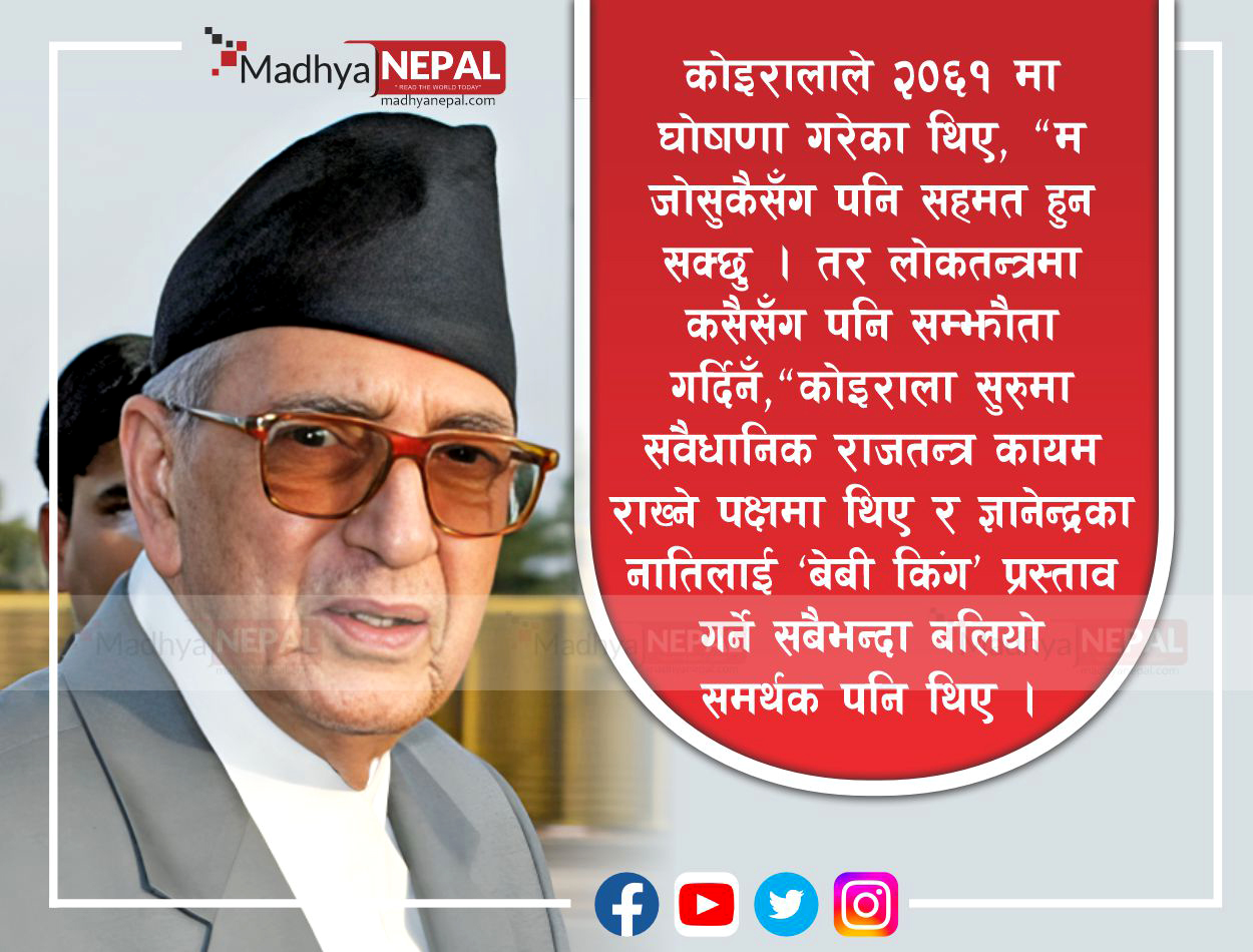 स्व. गिरिजा कोइराला कसरी युगपुरुष ?