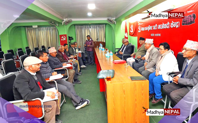 नेकपा माओवादी केन्द्रको पदाधिकारी बैठक सुरु राष्ट्रपति चुनावबारे छलफल 