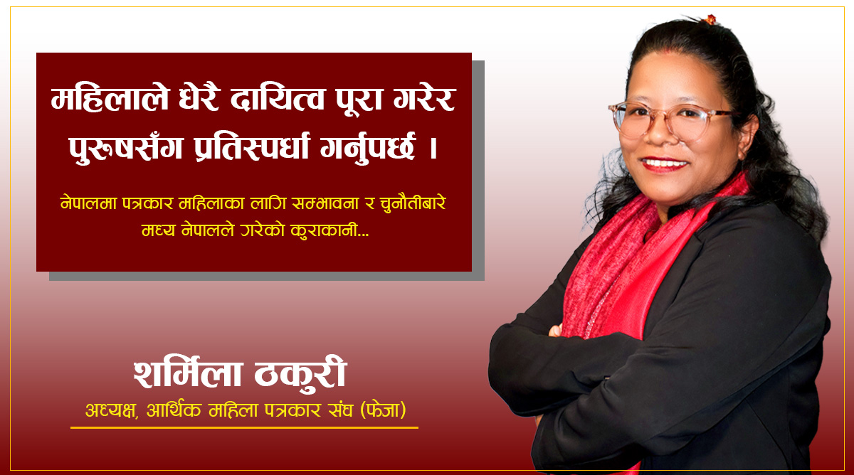 कति ज्ञान छ भन्ने कुराले पत्रकारितामा फरक पार्दछ