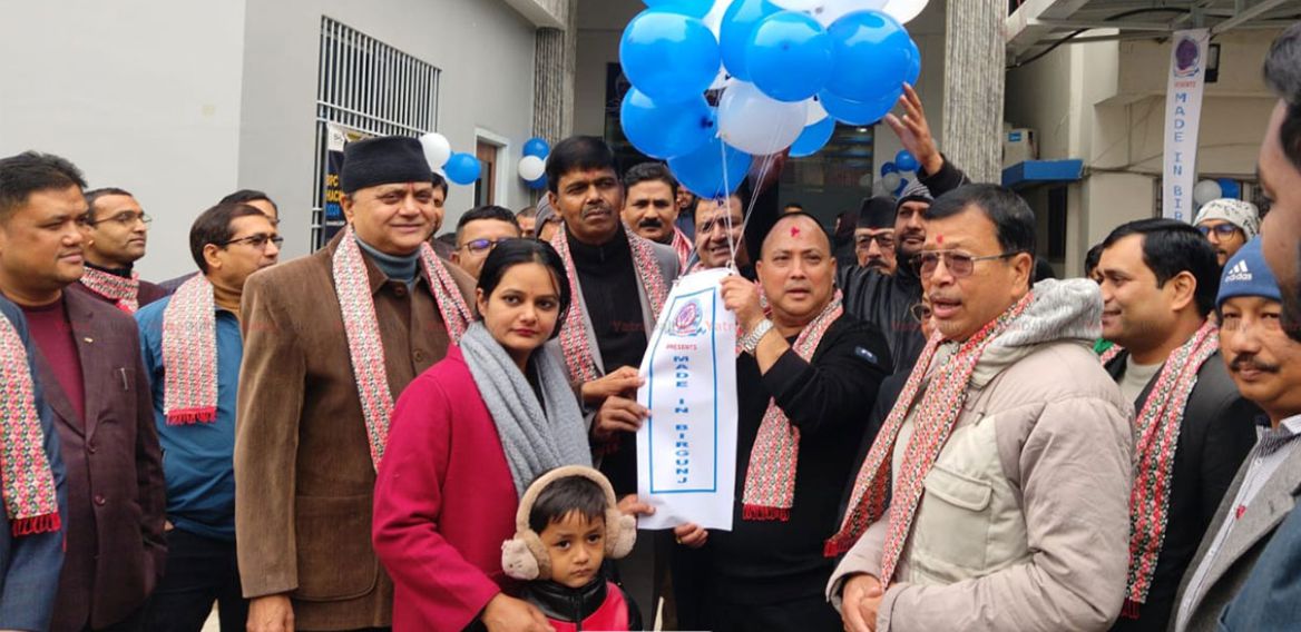 वीरगञ्ज पब्लिक कलेज मा २ दिने ‘मेड ईन वीरगञ्ज’ कार्यक्रम सुरु