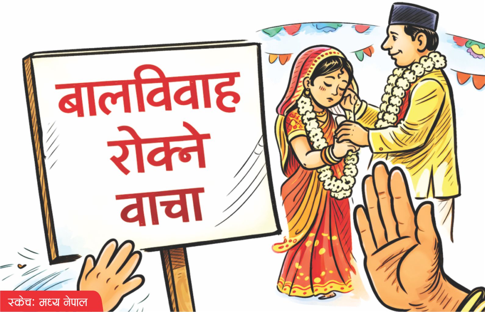 नेताका चुनावी नारामै अड्किएको बालविवाह रोक्ने वाचा !