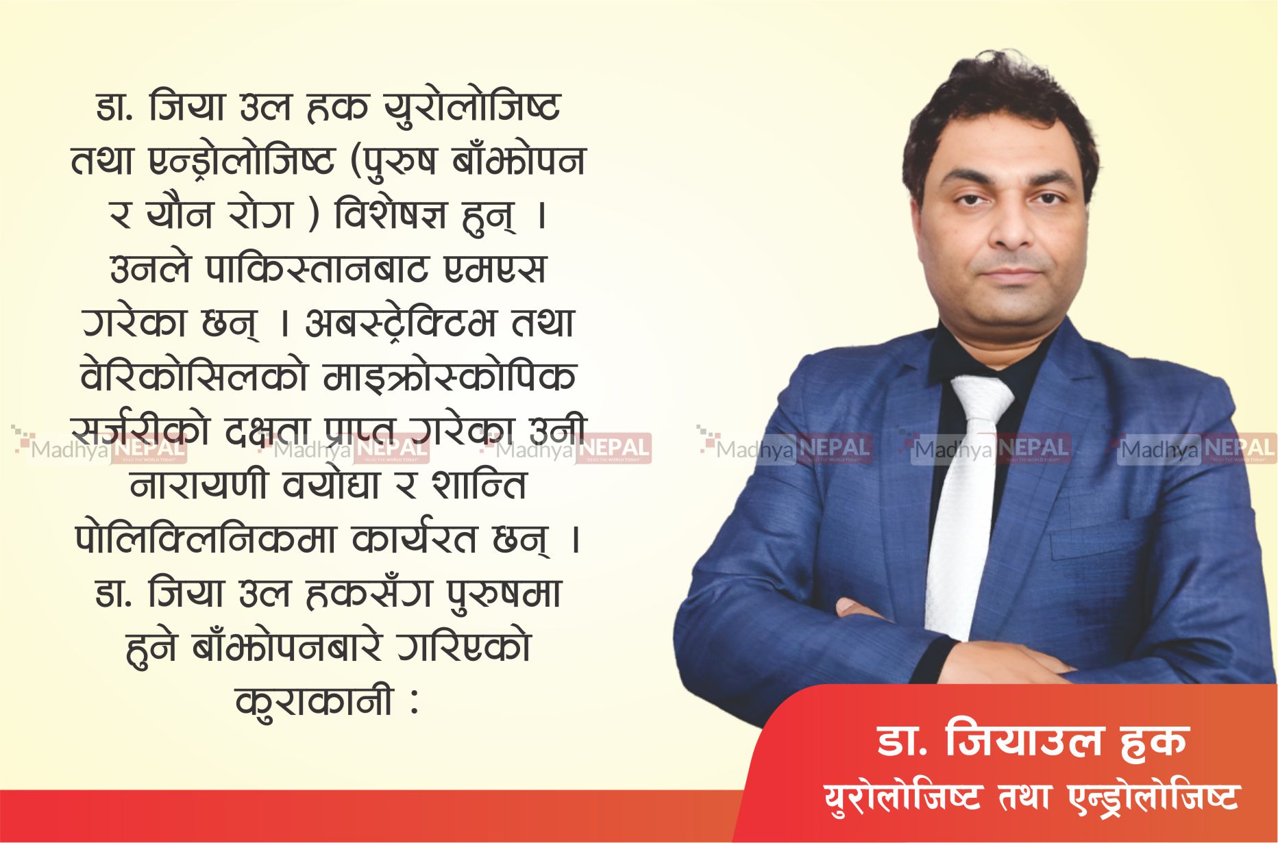 ५० प्रतिशत बाँझोपन पुरुषको समस्याका कारण हुन्छ 