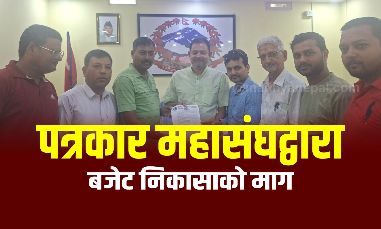 सञ्चार क्षेत्रको बजेट रोकेको भन्दै पत्रकार महासंघ पर्साद्वारा वीरगञ्ज महानगरपालिकालाई ज्ञापनपत्र