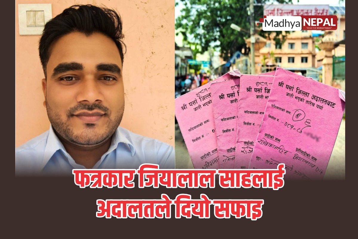 पत्रकार जियालाल साहलाई अदालतले दियो सफाइ