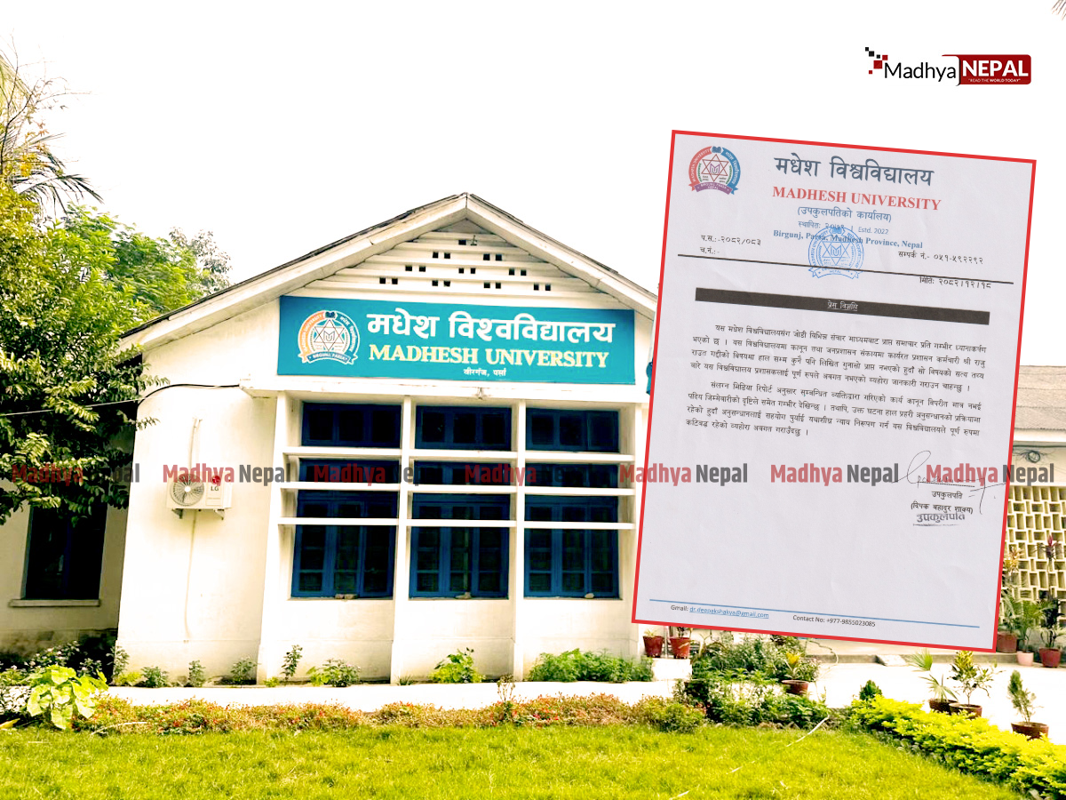 कर्मचारीमाथिको दुर्व्यवहार आरोपमा मधेश विश्वविद्यालयको ध्यानाकर्षण: अनुसन्धानमा सहयोग गर्ने प्रतिबद्धता