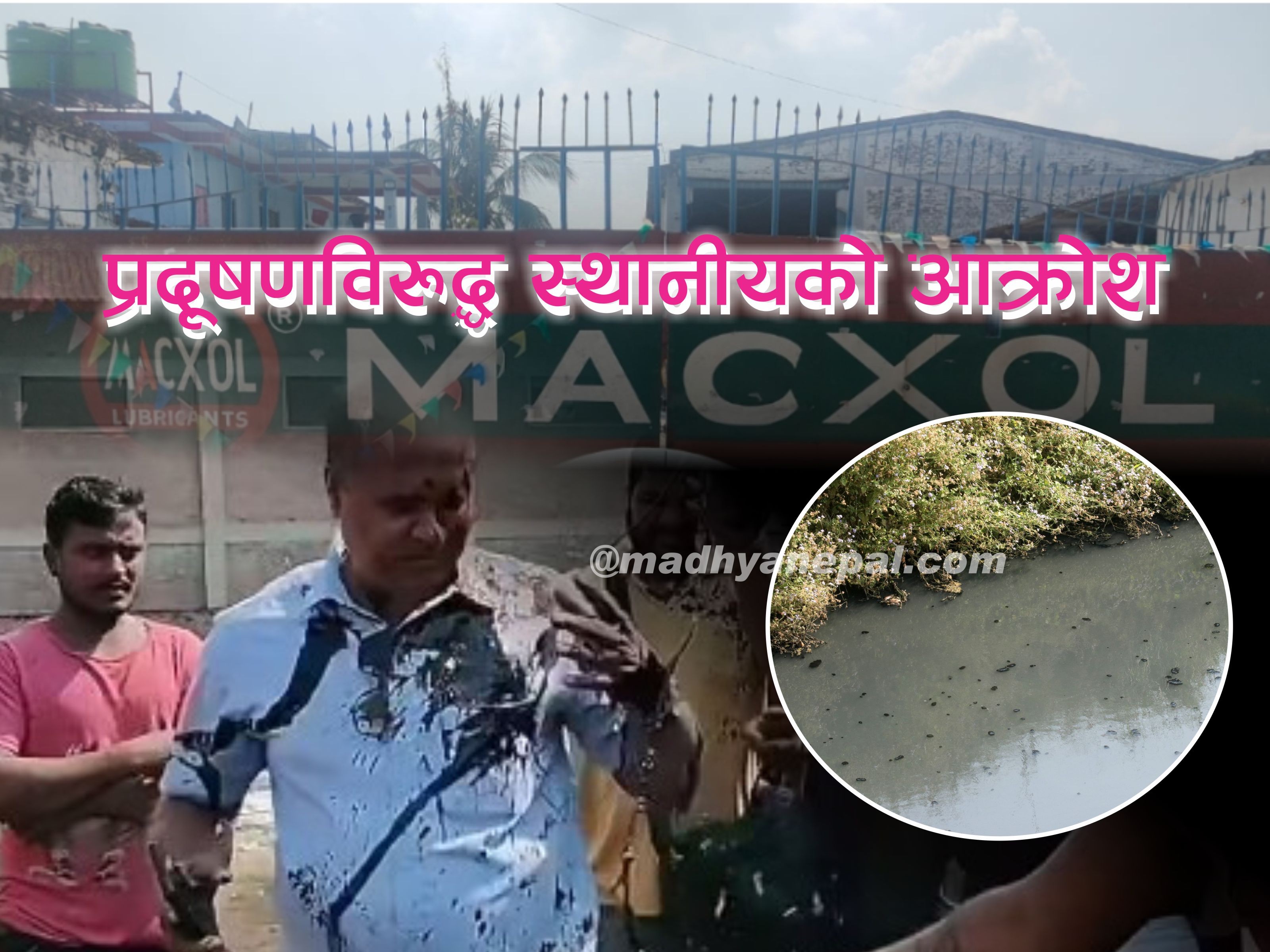 छठ अघि वीरगञ्जमा प्रदूषणविरुद्ध आक्रोश: उद्योगका अधिकारीमाथि कालो मोसो