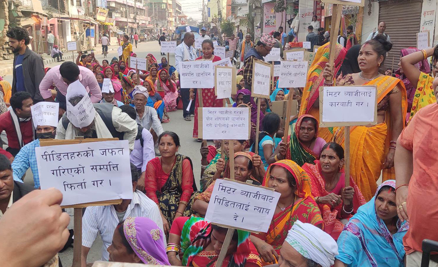  लघुवित्त विरुद्ध जनकपुरमा प्रदर्शन  