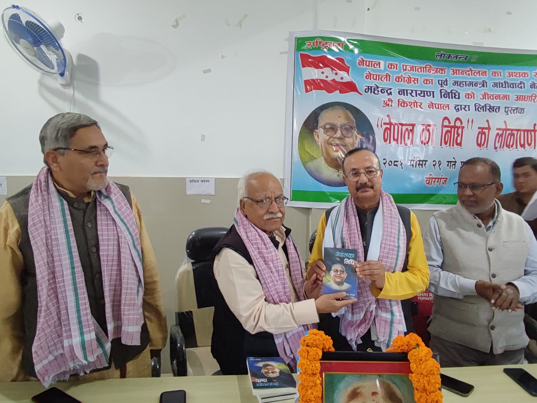 ‘नेपालका निधि’ पुस्तक लोकार्पण, महेन्द्रनारायण निधिको योगदानको स्मरण