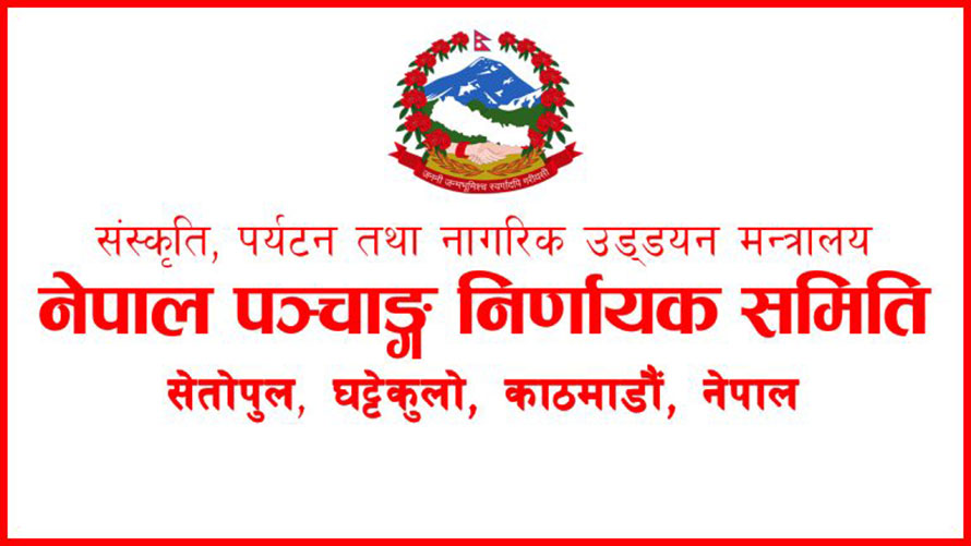 नेपाल पञ्चाङ्गले  २०८० सालको लागि १५वटा पात्रोलाई मात्र छाप्न स्वीकृति