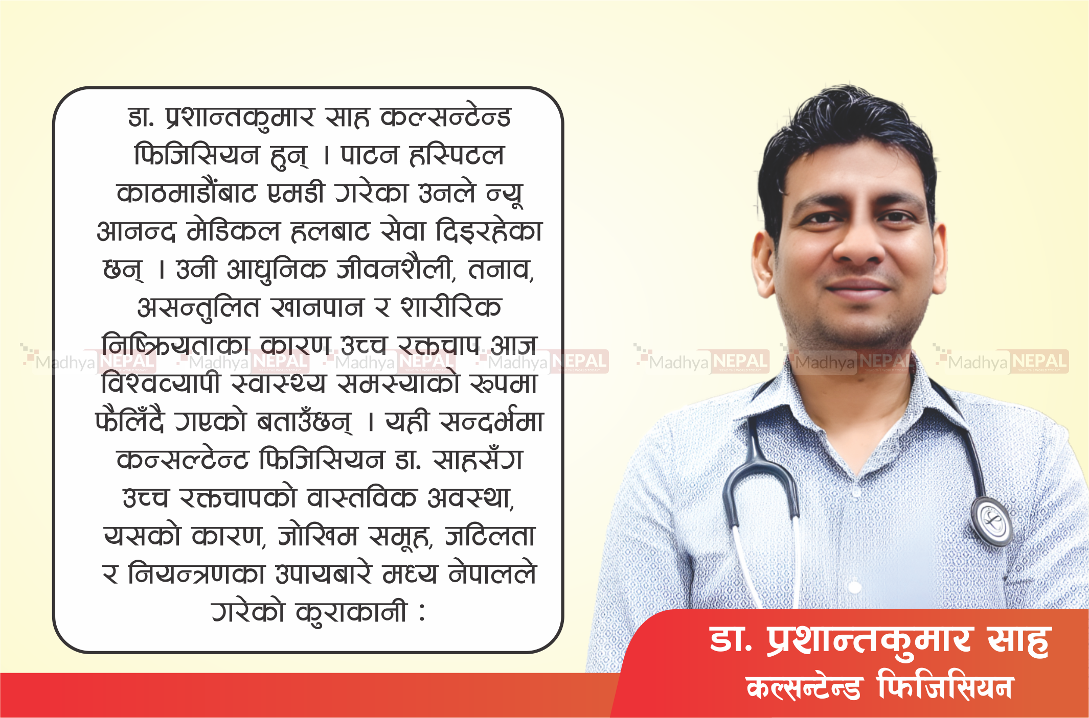 ५० प्रतिशत मानिसमा उच्च रक्तचापको लक्षण नदेखिन सक्छ 