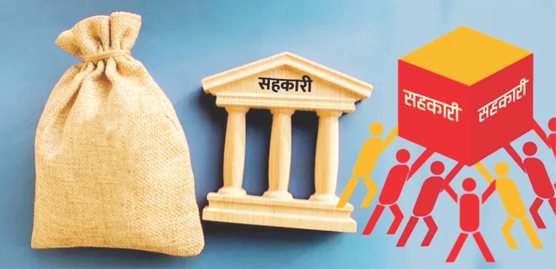 सहकारीः सामूहिक पूँजीबाट समृद्धितर्फ
