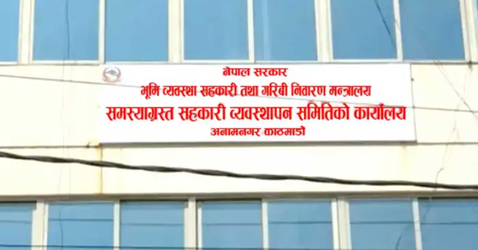 समस्याग्रस्त सहकारीको १३ हजार ऋणीको सम्पत्ति रोक्का, बचत फिर्तामा चुनौती