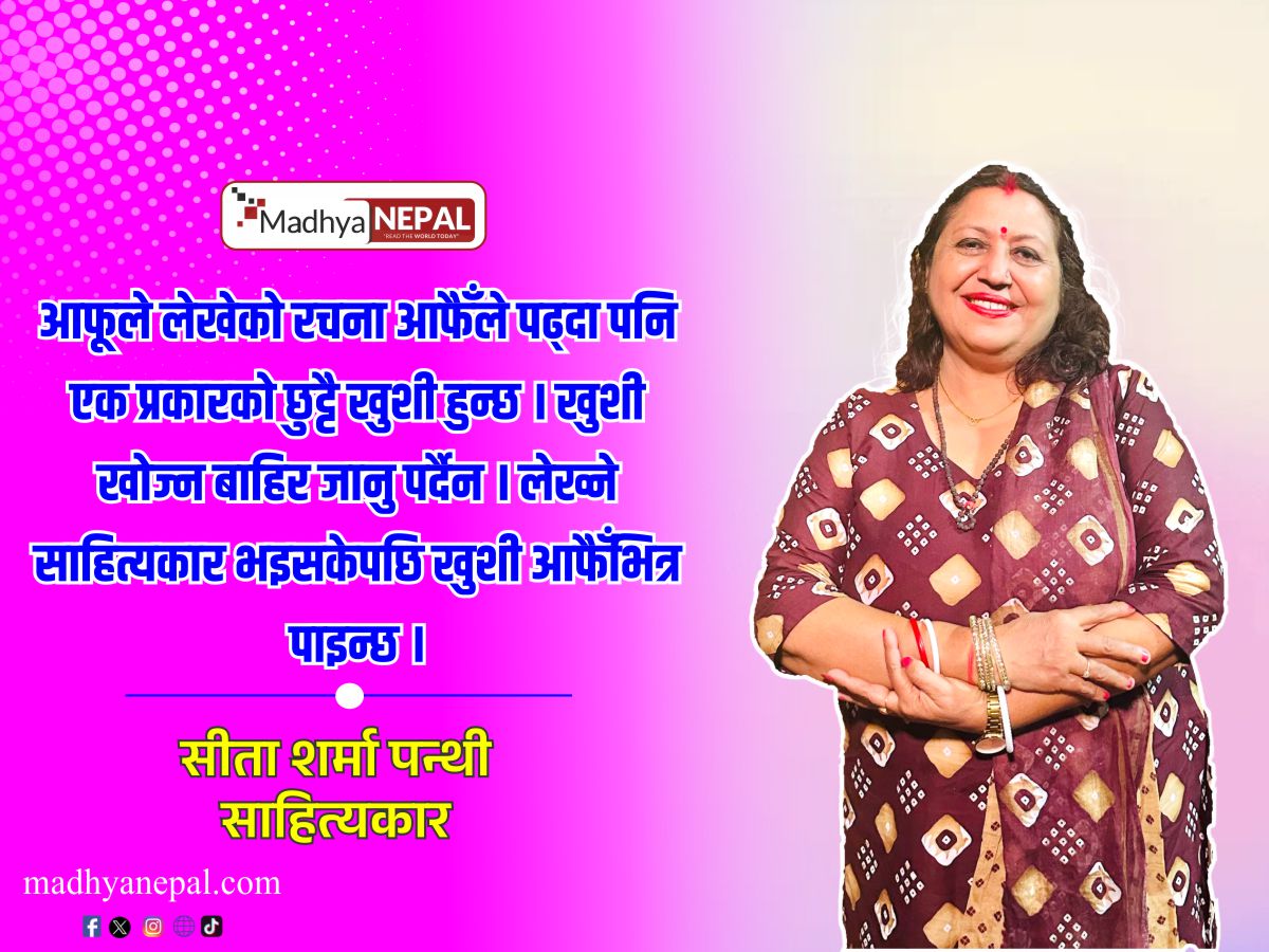 साहित्यकारले आफैभित्र खुशी पाउँछ