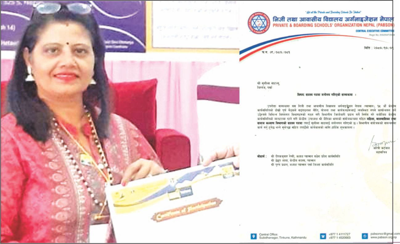 प्रिन्सिपल सुशीला प्याव्सनको केन्द्रीय सदस्य 