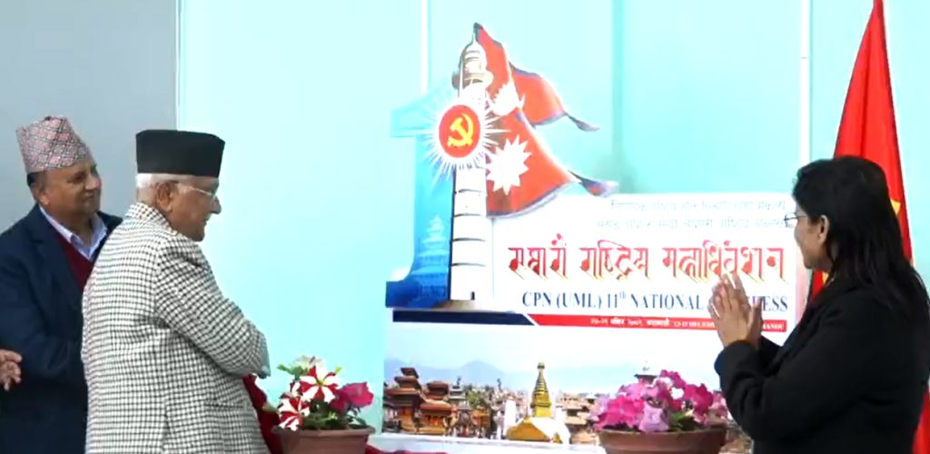 नेकपा एमाले एघारौं महाधिवेशनको लोगो सार्वजनिक