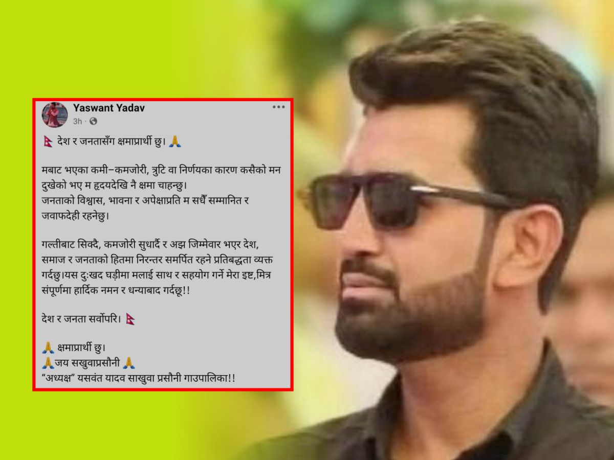क्यासिनो प्रकरणपछि अध्यक्ष यादवद्वारा आत्मआलोचना, जनतासँग मागे क्षमा