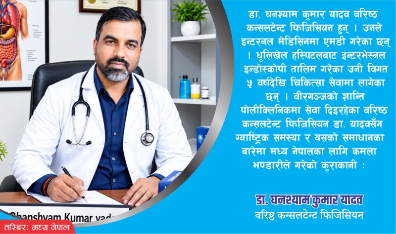 ग्यास्ट्रिकबाट बच्न जीवनशैली परिवर्तन गर्नुपर्छ