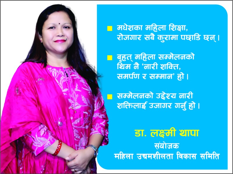 संघर्षरत महिलाहरूलाई समेट्न बृहत् सम्मेलन 