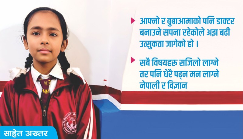 आँखाको डाक्टर बन्ने साहेतको चाहना