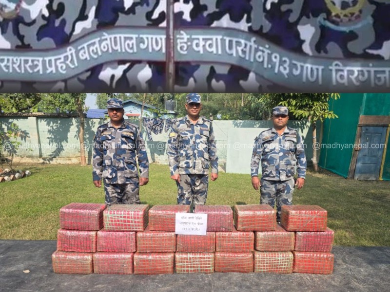 पर्सामा सशस्त्र प्रहरीद्वारा पाँच महिनामै साढे १३ करोड रुपैयाँ बराबरको अवैध सामान बरामद