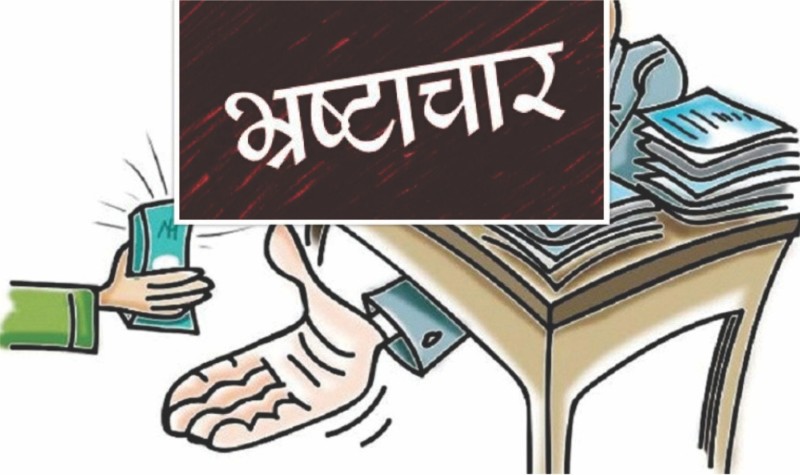 नारामा सीमित भ्रष्टाचार नियन्त्रण 