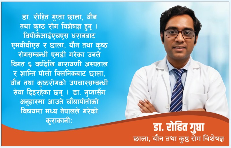 चाँयापोतोबाट बच्न छालालाई घामबाट जोगाउनु पर्छ